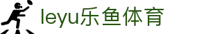 乐鱼 (leyu)体育app官方网站-LEYUSPORTS
