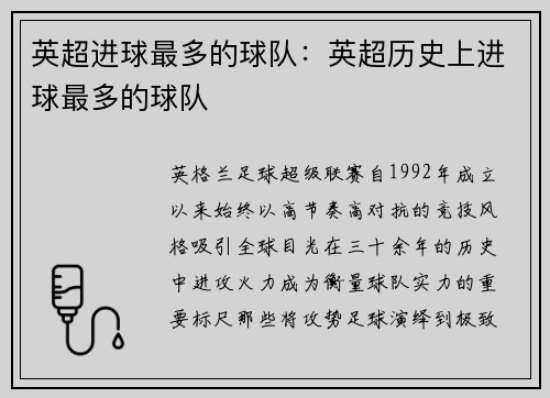 英超进球最多的球队：英超历史上进球最多的球队