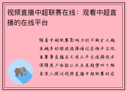 视频直播中超联赛在线：观看中超直播的在线平台