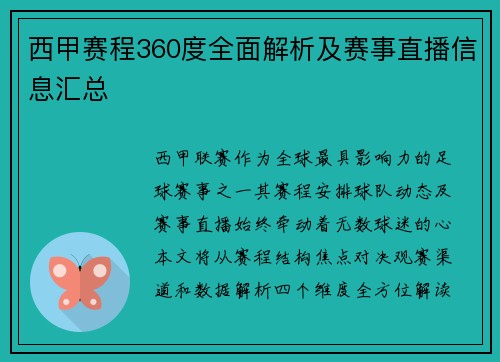 西甲赛程360度全面解析及赛事直播信息汇总