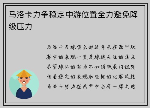 马洛卡力争稳定中游位置全力避免降级压力